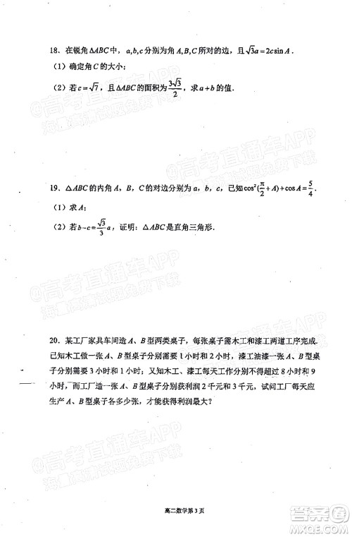 2021年11月平顶山市九校联盟中考联考试题高二数学试题及答案