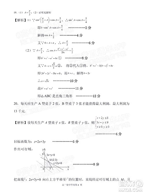 2021年11月平顶山市九校联盟中考联考试题高二数学试题及答案