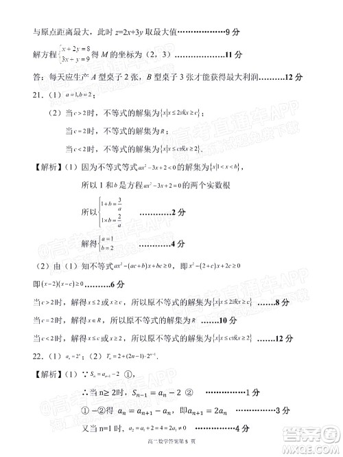 2021年11月平顶山市九校联盟中考联考试题高二数学试题及答案