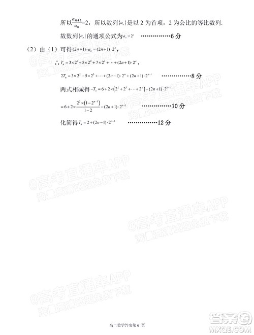 2021年11月平顶山市九校联盟中考联考试题高二数学试题及答案