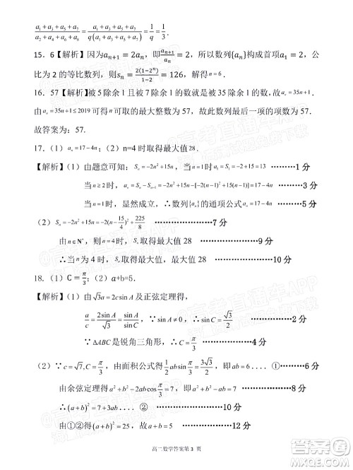 2021年11月平顶山市九校联盟中考联考试题高二数学试题及答案