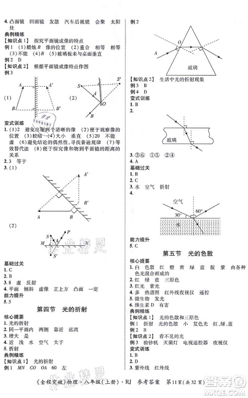 延边大学出版社2021思而优教育全程突破八年级物理上册R人教版答案 延边大学出版社2021思而优教育全程突破八年级物理上册R人教版答案