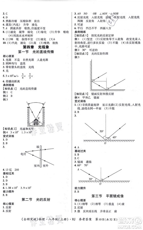 延边大学出版社2021思而优教育全程突破八年级物理上册R人教版答案 延边大学出版社2021思而优教育全程突破八年级物理上册R人教版答案