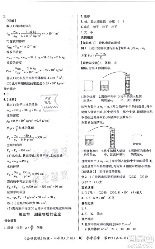 延边大学出版社2021思而优教育全程突破八年级物理上册R人教版答案