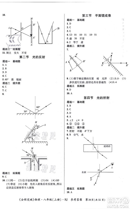 延边大学出版社2021思而优教育全程突破八年级物理上册R人教版答案