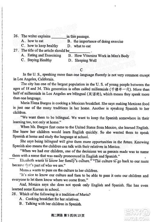2021年11月平顶山市九校联盟中考联考试题高二英语试题及答案 2021年11月平顶山市九校联盟中考联考试题高二英语试题及答案