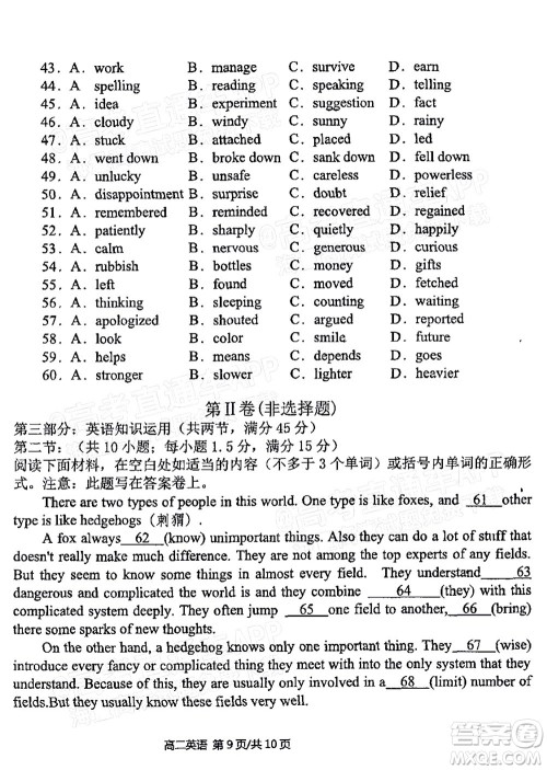 2021年11月平顶山市九校联盟中考联考试题高二英语试题及答案 2021年11月平顶山市九校联盟中考联考试题高二英语试题及答案