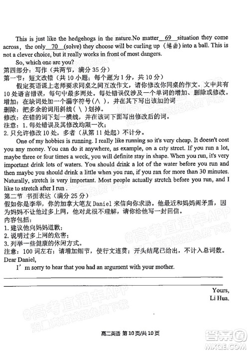 2021年11月平顶山市九校联盟中考联考试题高二英语试题及答案 2021年11月平顶山市九校联盟中考联考试题高二英语试题及答案