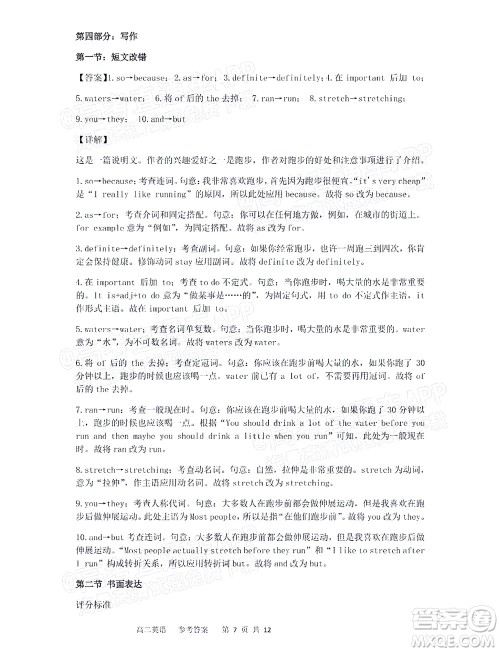 2021年11月平顶山市九校联盟中考联考试题高二英语试题及答案 2021年11月平顶山市九校联盟中考联考试题高二英语试题及答案