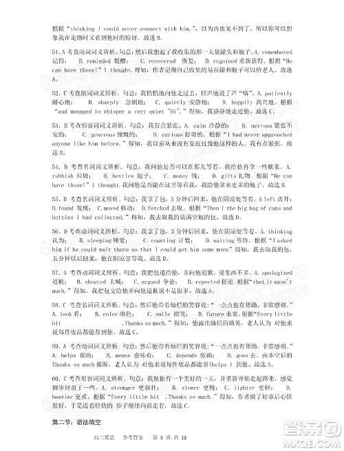 2021年11月平顶山市九校联盟中考联考试题高二英语试题及答案 2021年11月平顶山市九校联盟中考联考试题高二英语试题及答案