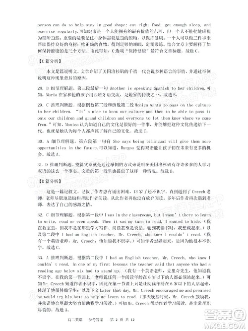 2021年11月平顶山市九校联盟中考联考试题高二英语试题及答案 2021年11月平顶山市九校联盟中考联考试题高二英语试题及答案