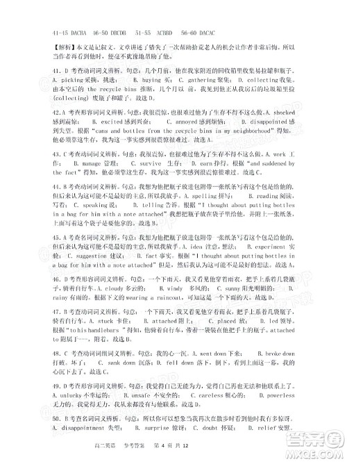 2021年11月平顶山市九校联盟中考联考试题高二英语试题及答案 2021年11月平顶山市九校联盟中考联考试题高二英语试题及答案