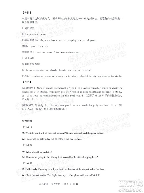 2021年11月平顶山市九校联盟中考联考试题高二英语试题及答案 2021年11月平顶山市九校联盟中考联考试题高二英语试题及答案