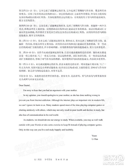 2021年11月平顶山市九校联盟中考联考试题高二英语试题及答案 2021年11月平顶山市九校联盟中考联考试题高二英语试题及答案