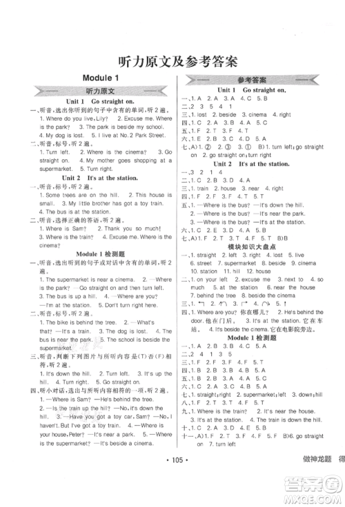 新疆青少年出版社2021同行课课100分过关作业四年级英语上册三年级起点外研版参考答案