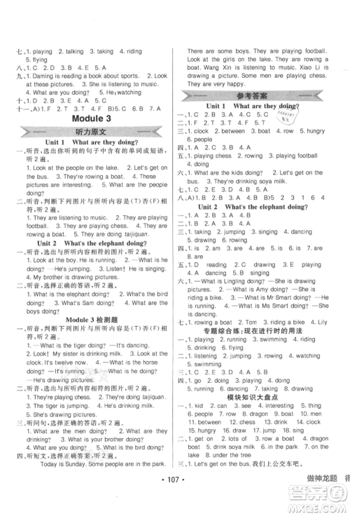 新疆青少年出版社2021同行课课100分过关作业四年级英语上册三年级起点外研版参考答案 新疆青少年出版社2021同行课课100分过关作业四年级英语上册三年级起点外研版参考答案