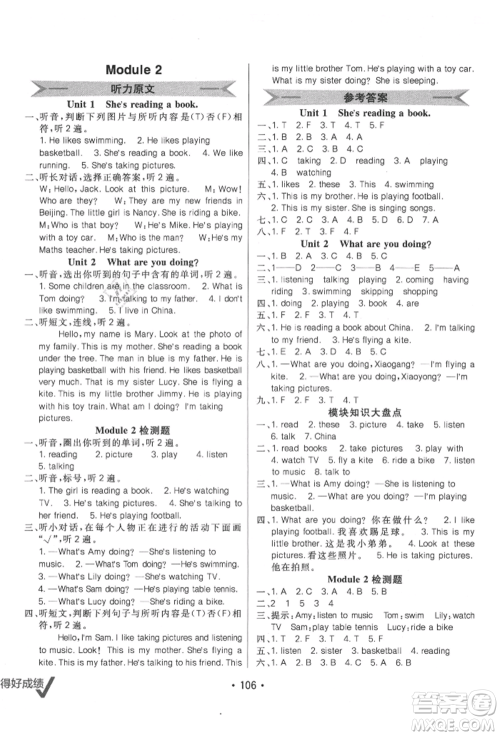 新疆青少年出版社2021同行课课100分过关作业四年级英语上册三年级起点外研版参考答案 新疆青少年出版社2021同行课课100分过关作业四年级英语上册三年级起点外研版参考答案