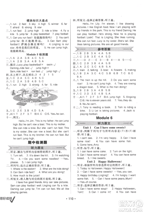 新疆青少年出版社2021同行课课100分过关作业四年级英语上册三年级起点外研版参考答案 新疆青少年出版社2021同行课课100分过关作业四年级英语上册三年级起点外研版参考答案