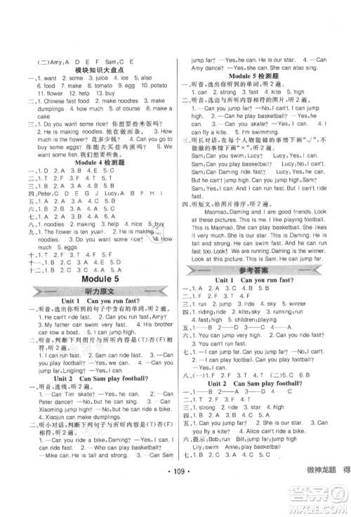 新疆青少年出版社2021同行课课100分过关作业四年级英语上册三年级起点外研版参考答案 新疆青少年出版社2021同行课课100分过关作业四年级英语上册三年级起点外研版参考答案