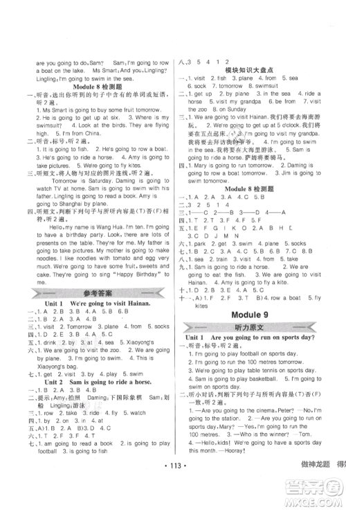 新疆青少年出版社2021同行课课100分过关作业四年级英语上册三年级起点外研版参考答案 新疆青少年出版社2021同行课课100分过关作业四年级英语上册三年级起点外研版参考答案