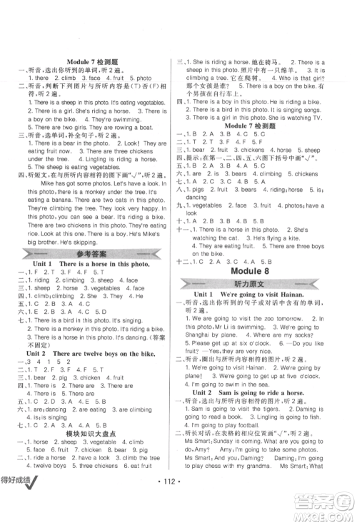 新疆青少年出版社2021同行课课100分过关作业四年级英语上册三年级起点外研版参考答案