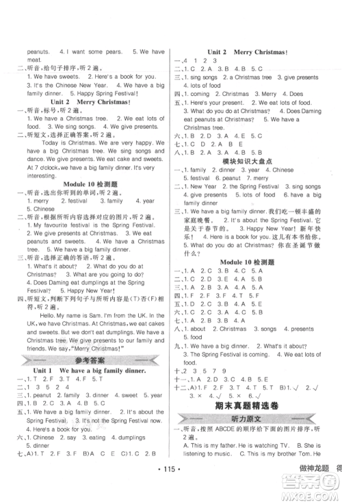 新疆青少年出版社2021同行课课100分过关作业四年级英语上册三年级起点外研版参考答案