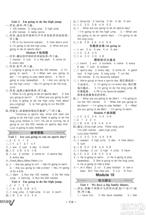 新疆青少年出版社2021同行课课100分过关作业四年级英语上册三年级起点外研版参考答案 新疆青少年出版社2021同行课课100分过关作业四年级英语上册三年级起点外研版参考答案