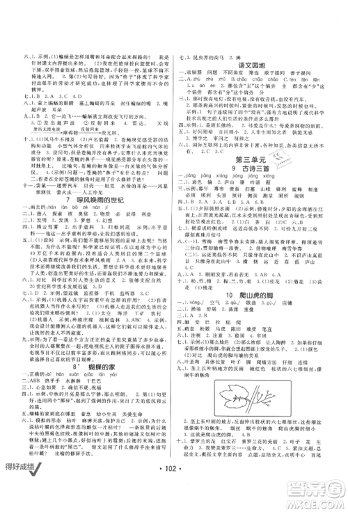 新疆青少年出版社2021同行课课100分过关作业四年级语文上册54制人教版参考答案