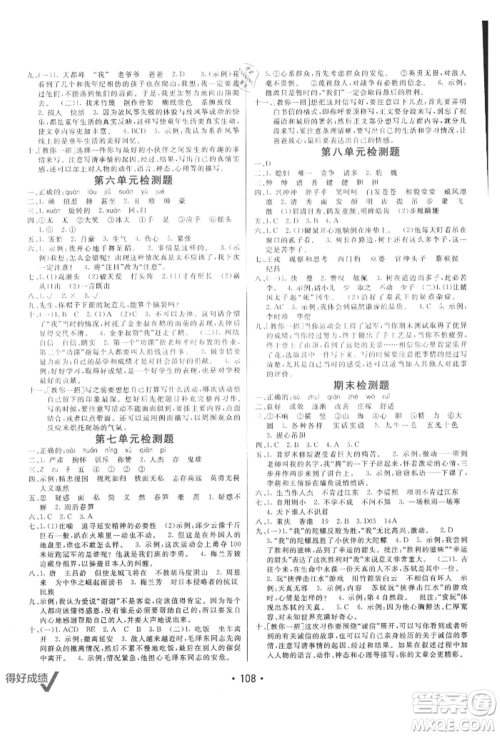 新疆青少年出版社2021同行课课100分过关作业四年级语文上册54制人教版参考答案