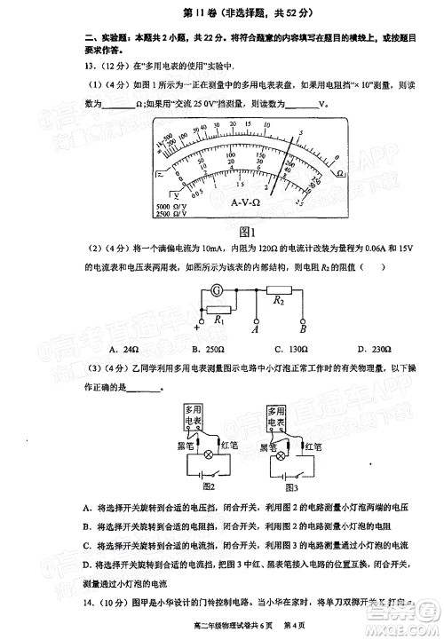 2021年11月平顶山市九校联盟中考联考试题高二物理试题及答案