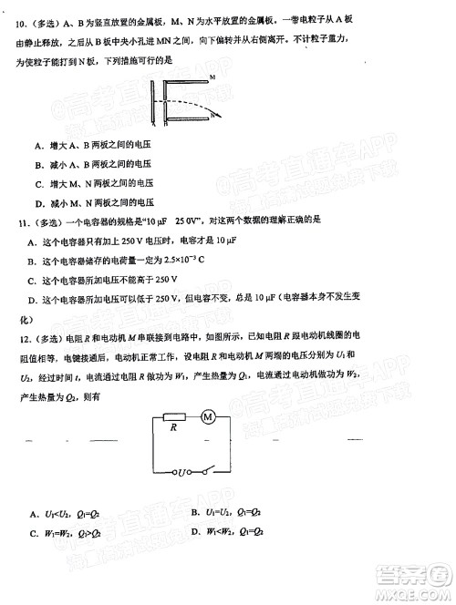 2021年11月平顶山市九校联盟中考联考试题高二物理试题及答案