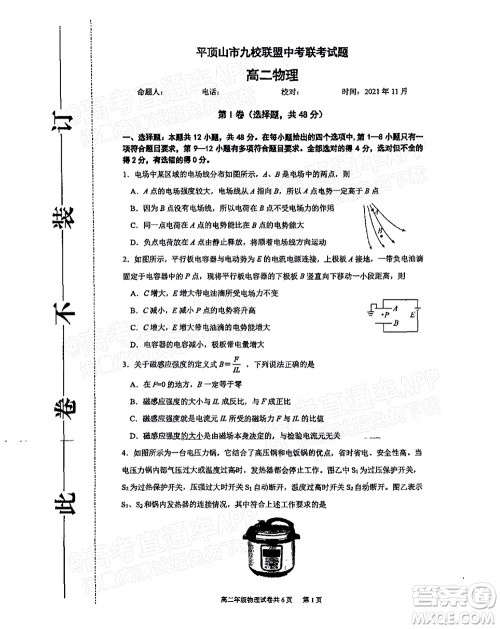 2021年11月平顶山市九校联盟中考联考试题高二物理试题及答案