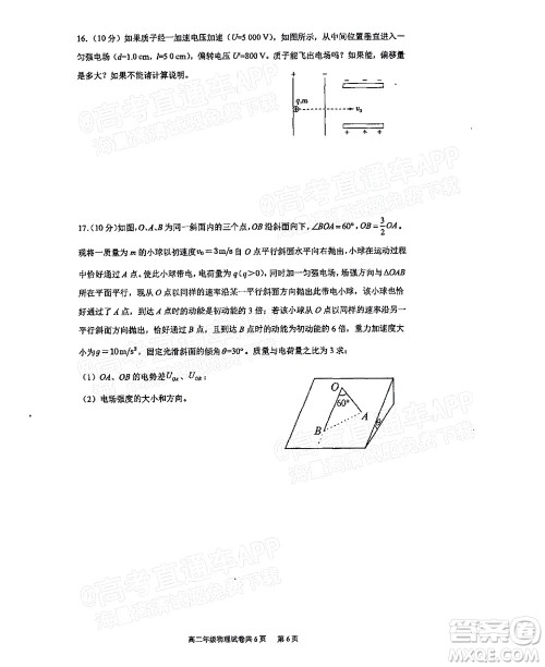 2021年11月平顶山市九校联盟中考联考试题高二物理试题及答案