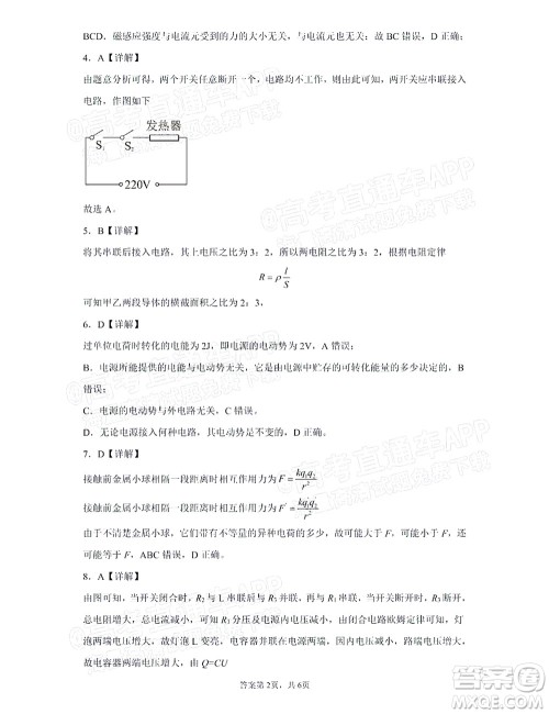 2021年11月平顶山市九校联盟中考联考试题高二物理试题及答案