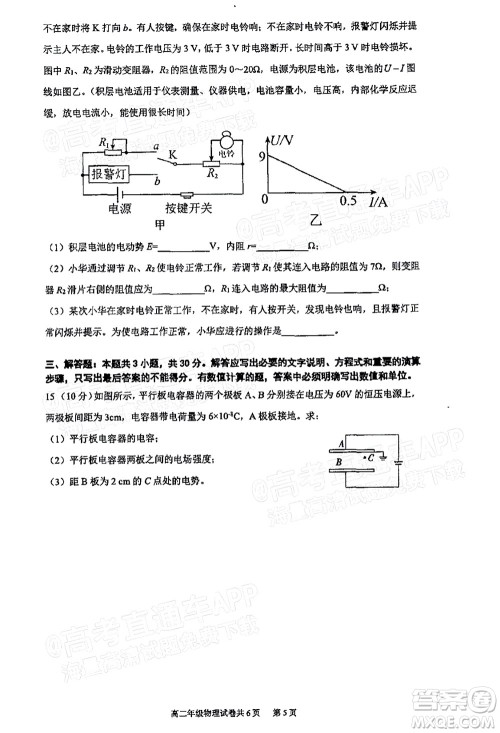 2021年11月平顶山市九校联盟中考联考试题高二物理试题及答案