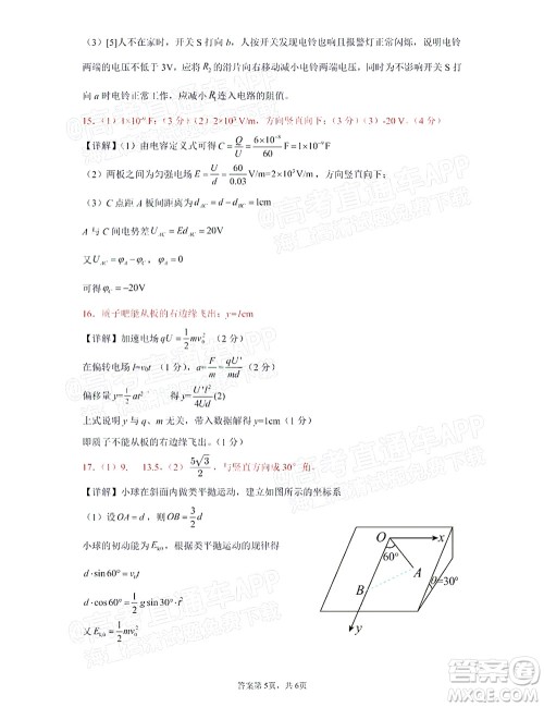 2021年11月平顶山市九校联盟中考联考试题高二物理试题及答案