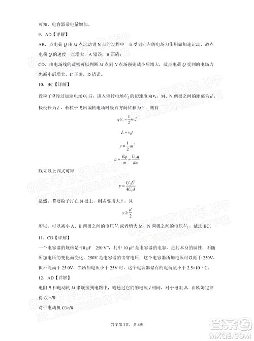 2021年11月平顶山市九校联盟中考联考试题高二物理试题及答案