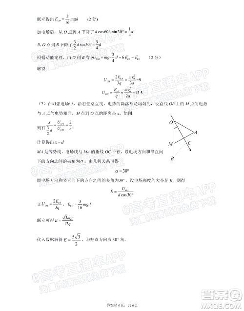 2021年11月平顶山市九校联盟中考联考试题高二物理试题及答案