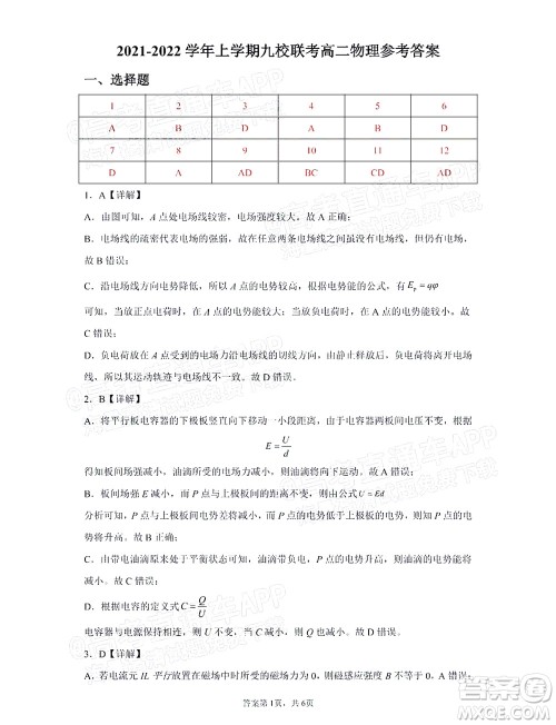 2021年11月平顶山市九校联盟中考联考试题高二物理试题及答案