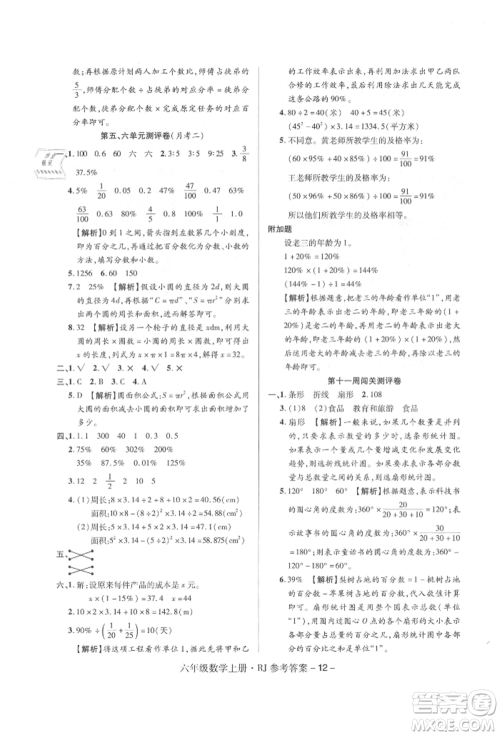 伊犁人民出版社2021特优练考卷六年级数学上册人教版参考答案 伊犁人民出版社2021特优练考卷六年级数学上册人教版参考答案
