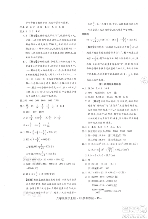 伊犁人民出版社2021特优练考卷六年级数学上册人教版参考答案 伊犁人民出版社2021特优练考卷六年级数学上册人教版参考答案