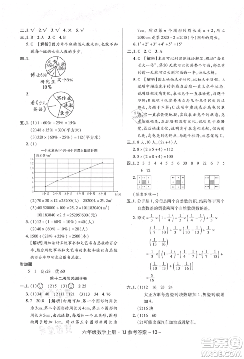 伊犁人民出版社2021特优练考卷六年级数学上册人教版参考答案 伊犁人民出版社2021特优练考卷六年级数学上册人教版参考答案
