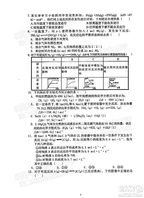 2021年11月平顶山市九校联盟中考联考试题高二化学试题及答案