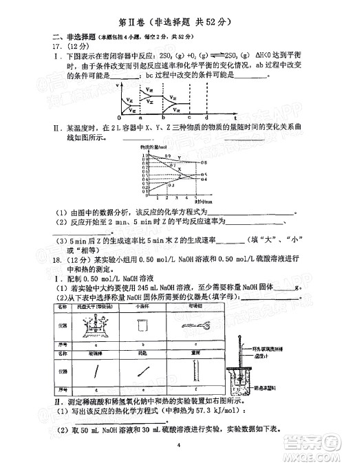 2021年11月平顶山市九校联盟中考联考试题高二化学试题及答案