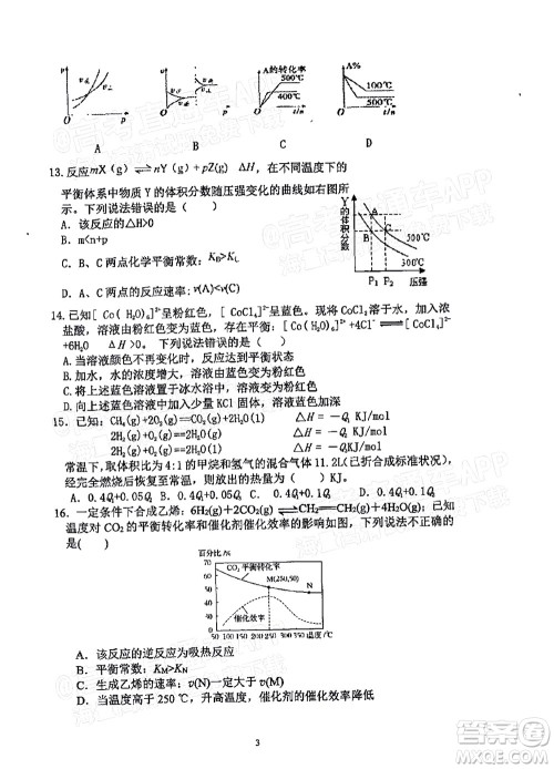 2021年11月平顶山市九校联盟中考联考试题高二化学试题及答案