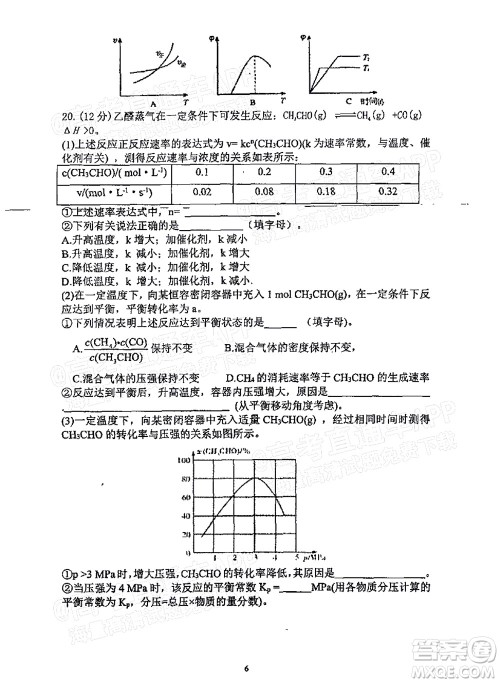 2021年11月平顶山市九校联盟中考联考试题高二化学试题及答案