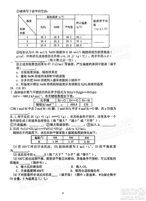 2021年11月平顶山市九校联盟中考联考试题高二化学试题及答案