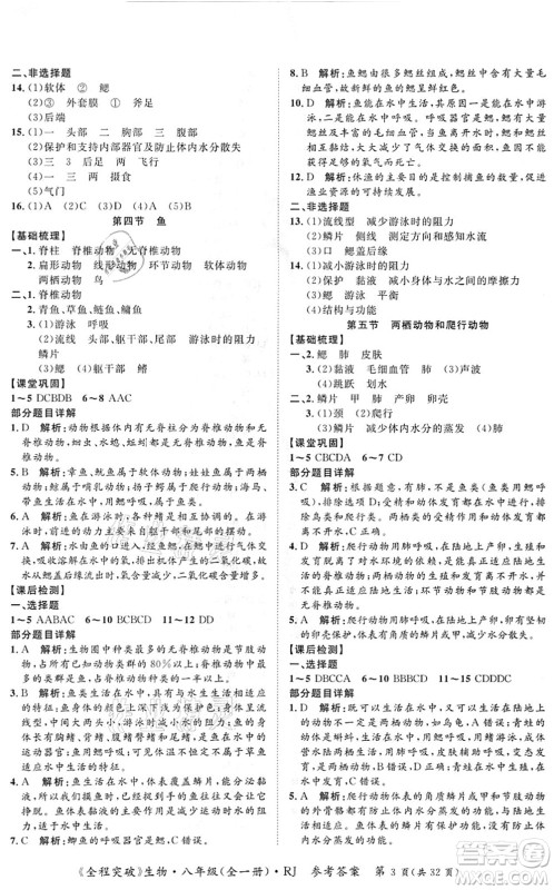 延边大学出版社2021思而优教育全程突破八年级生物全一册R人教版答案