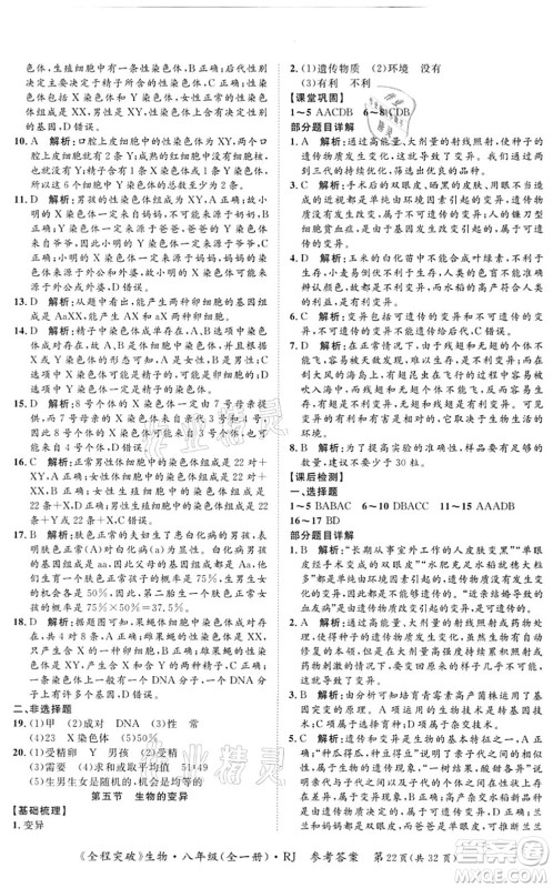 延边大学出版社2021思而优教育全程突破八年级生物全一册R人教版答案