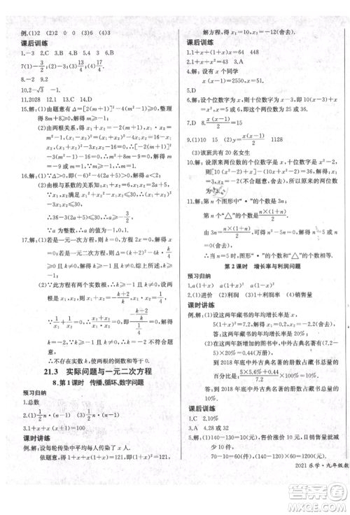 长江少年儿童出版社2021乐学课堂课时学讲练九年级上册数学人教版参考答案